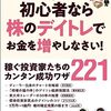 【読書感想文】初心者なら株のデイトレでお金を増やしなさい！（著者：ループスプロダクション）★★★★☆