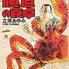 「特選コミックス」2007年リスト