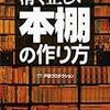 清く正しい初夏の本棚