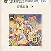 日本の精神科入院の歴史構造　社会防衛・治療・社会福祉