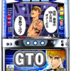 ビスティ「パチスロ GTO」の筐体＆スペック＆情報