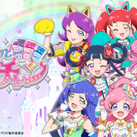 プリキュアにまつわるちょっとややこしいトピック ゆるりとねっと