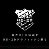 ドラゴンクエストⅢHD-2Dの続報が欠片もないのは今の時代的におかしすぎる