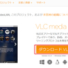 VJ向けVLC Media Player の設定講座