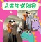  送別会