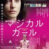 「マジカル・ガール」　(2014年)