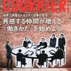 仕事か専業主婦か、大切なのは豊かな人生