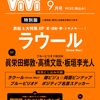 ViVi 2024年9月号特別版 表紙:ラウール(Snow Man)付録:1ブルーピリオド原作ステッカー 2ラウール(Snow Man)両面ピンナップ [雑誌]	 が入荷予約受付開始!!