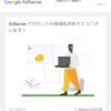 はてなブログ 無料 Googleアドセンス 収益（いくら 稼げる）