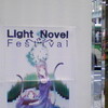 第7回ライトノベル・フェスティバル(LNF)行ってきました