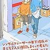 １５３冊め　「シングルファーザーの年下彼氏の子ども２人と格闘しまくって考えた『家族とは何なのか問題』のこと」　花田菜々子