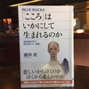 推薦図書『「こころ」はいかにして生まれるのか』