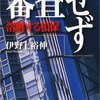 ９　審査せず　伊野上 裕伸　（2001）