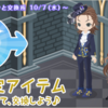 ニコッと交換所10月限定