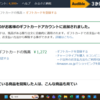 Microsoftリワード　amazonギフト券600円ゲット⑳