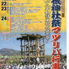 国重要無形民俗文化財　『室根神社祭マツリバ行事　西暦七一八年勧請東北名代荒祭り』のご案内