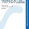 Go言語入門：string型の使い方の確認