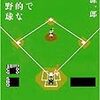 高橋源一郎『優雅で感傷的な日本野球』レビュー