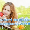 【購入レビュー】docomo NEXT series Optimus G L-01Eを買ってみた！！ （[Purchase review] I bought docomo NEXT series Optimus G L-01E !!）