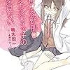 鴨志田一「青春ブタ野郎はロジカルウィッチの夢を見ない」・「青春ブタ野郎はシスコンアイドルの夢を見ない」を読む