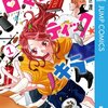 こんな結末(最終回)…最高すぎる！！「ロマンティック・キラー」あらすじ・感想