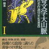 荒俣宏　編纂　「怪奇文学大山脈　Ⅰ」西洋近代名作選【１９世紀再興篇】
