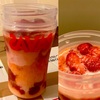 スタバの新作：冷凍いちごと飲むヨーグルトを混ぜてチーズケーキを入れたやつ