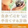 僕が何度も心を救われた10分のエクササイズ。『自分で心の手当てをする方法』が素晴らしいから紹介する。