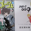 「サイボーグ００９」（１９７９）のブルーレイボックスをゲット。