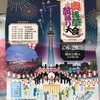 ＃奥浅草盆踊り大会