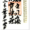 忍野八海 浅間神社の御朱印（山梨・忍野村）〜田園風景の忍野に溶け込む　〜コロナ禍中を突破！ 箱根から河口湖⓭