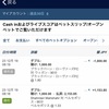 スポーツギャンブル（William Hill）は儲かるのか？昨日の結果とキャンペーン