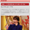 あなたのコンプレックス 実は長所⁈ ホンマでっか!?TV 本日11/28水21時より‼️