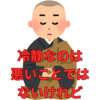 中学受験で成功する親、失敗する親の違いはどこにある？　その２　なぜ二人目はうまくいかないのか？