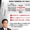 統一教会関連団体との協定書を破棄していない皆様、どうぞ、辞職を。