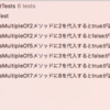 テスト駆動開発とiOS(Swift)のテスト(XCTest)を見やすくするためのTIPS