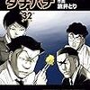 「めしばな刑事タチバナ」32巻(Kindle版)