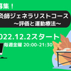 【参加レポート】在宅鍼灸師ジェネラリストコース⑤体幹編