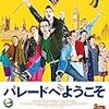 　パレードへようこそ [DVD]