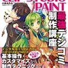 「プロが教える! CLIP STUDIO PAINT」を一通りやってみた