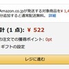 Amazonが配送料を有料化。でも無料にする方法がある