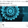DLLAB「エンタープライズAIとモダンアプリケーション開発の実践-ISID✕Microsoft-」での登壇資料公開