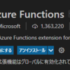 TypeScriptでAzure Functionsを試す