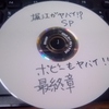【やべーDVDが出てきた！】2004年の朝ズバのホリエモン叩きが今みるとここまでする事ねえだろぐらいの報じ方だった