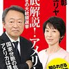 池上彰・増田ユリヤ『徹底解説！ アメリカ 波乱続きの大統領選挙』