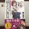 堀江貴文の「属さない勇気」を読んで、私も属さない決意ができた話