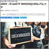 なんとレバナスのETFが登場、ただし為替ヘッジ有のみ