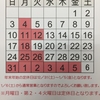 『12月・年末年始の定休日のお知らせ！』  