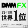 DMMさんのFX投資、良いですね。アメリカから学べる3つのこと。