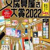 『文房具屋さん大賞2022 (扶桑社ムック) Kindle版』 文房具屋さん大賞2022 扶桑社